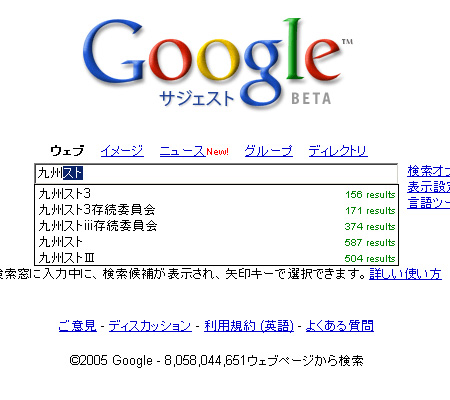 Google九州スト