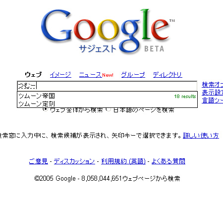 Googleつむー