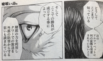 賭郎の力を利用