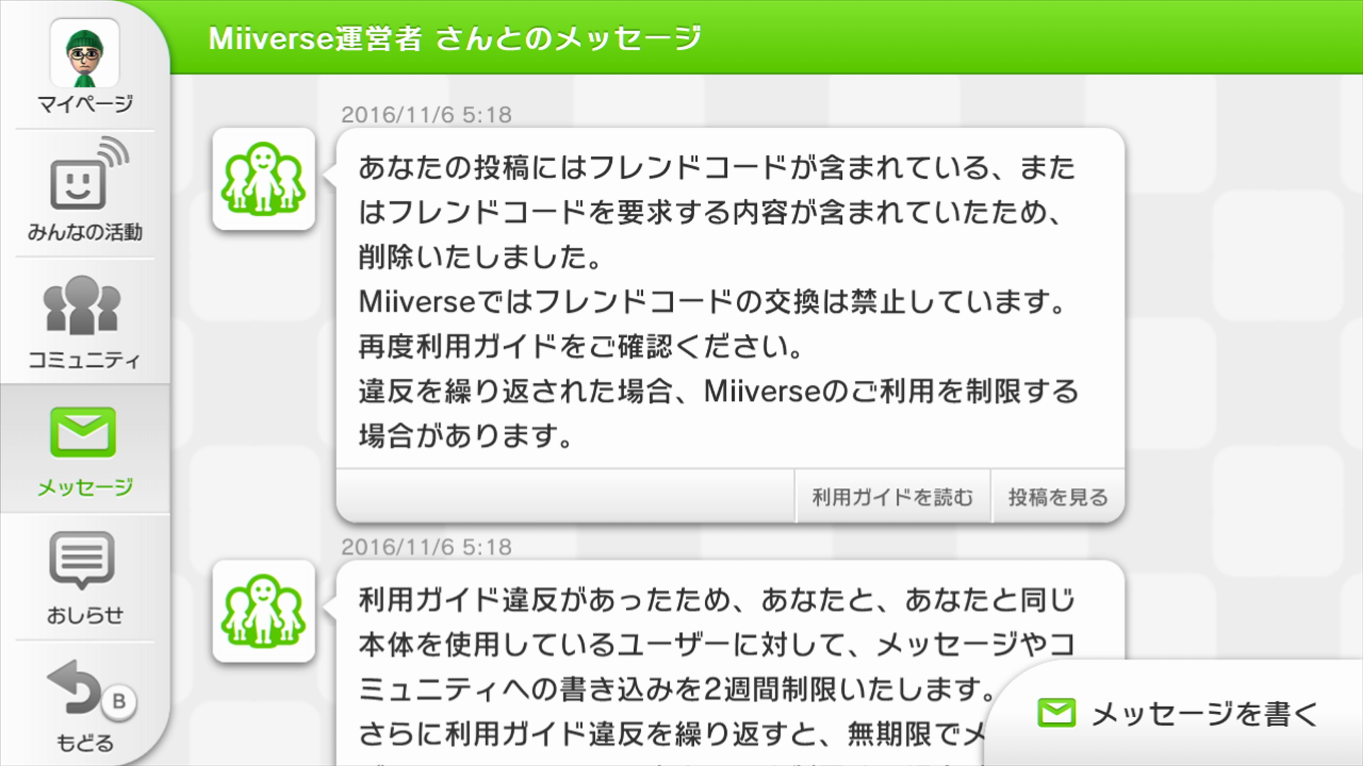 Miiverse 事件