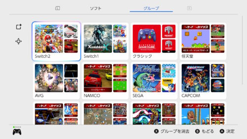 Switch2でのフォルダわけ