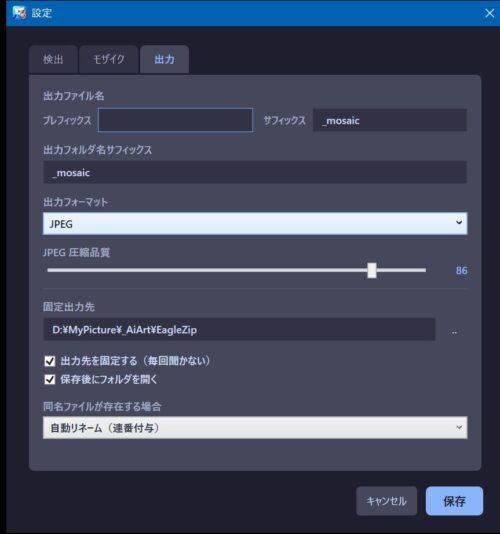 AI自動モザイク君