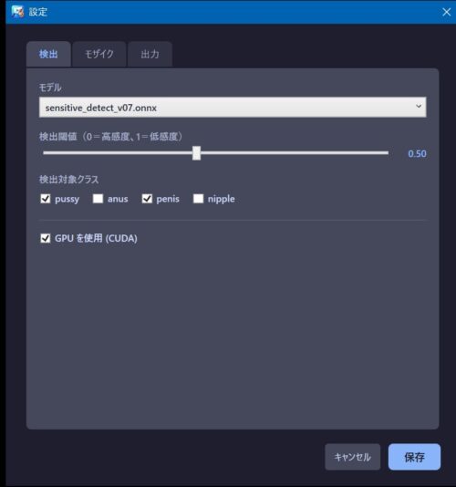 AI自動モザイク君