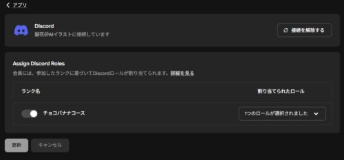 Discord連携
