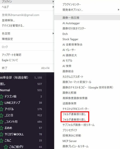 Eagleプラグイン重複