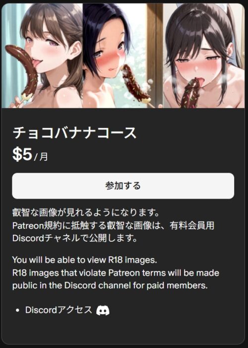 チョコバナナコース