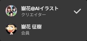 会員選択