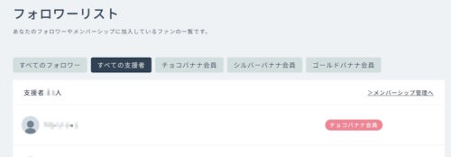 OFUSEフォロワーリスト
